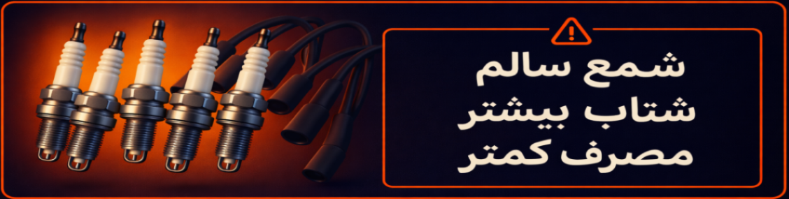 شمع خودرو