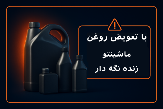 خرید روغن های خودرو