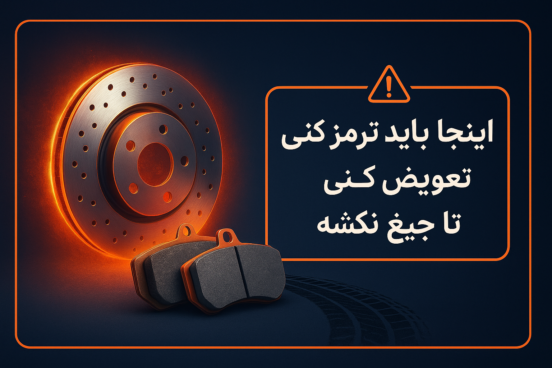 خرید لنت ترمز