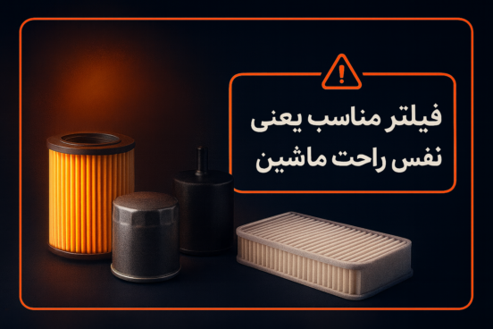 فیلتر